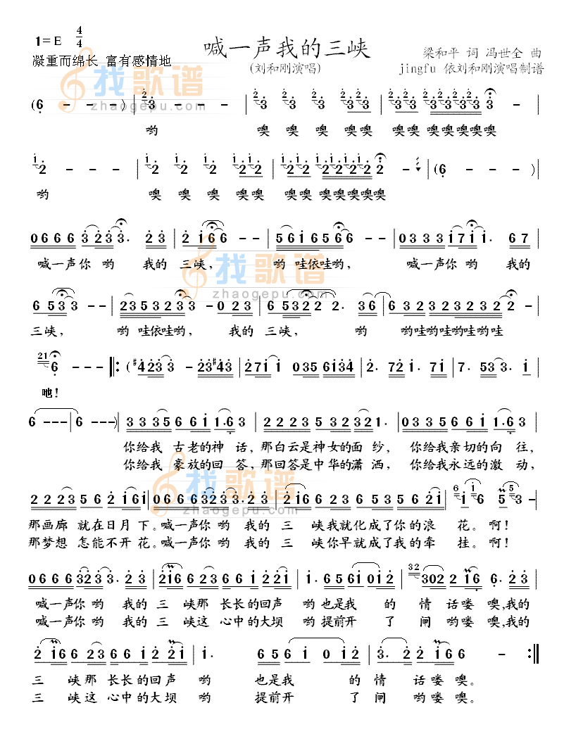喊一声我的三峡
