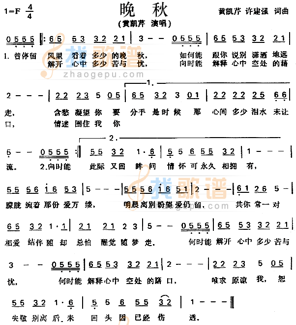 晚秋（粤语）
