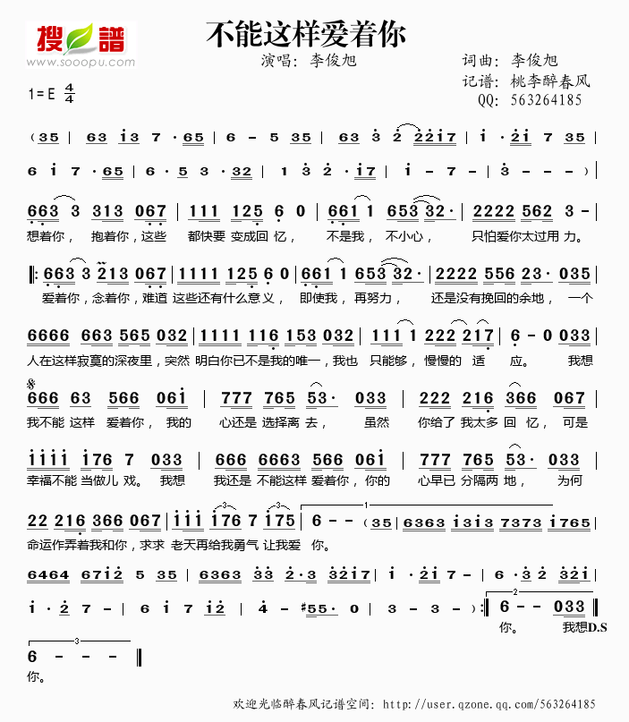 不能这样爱着你
