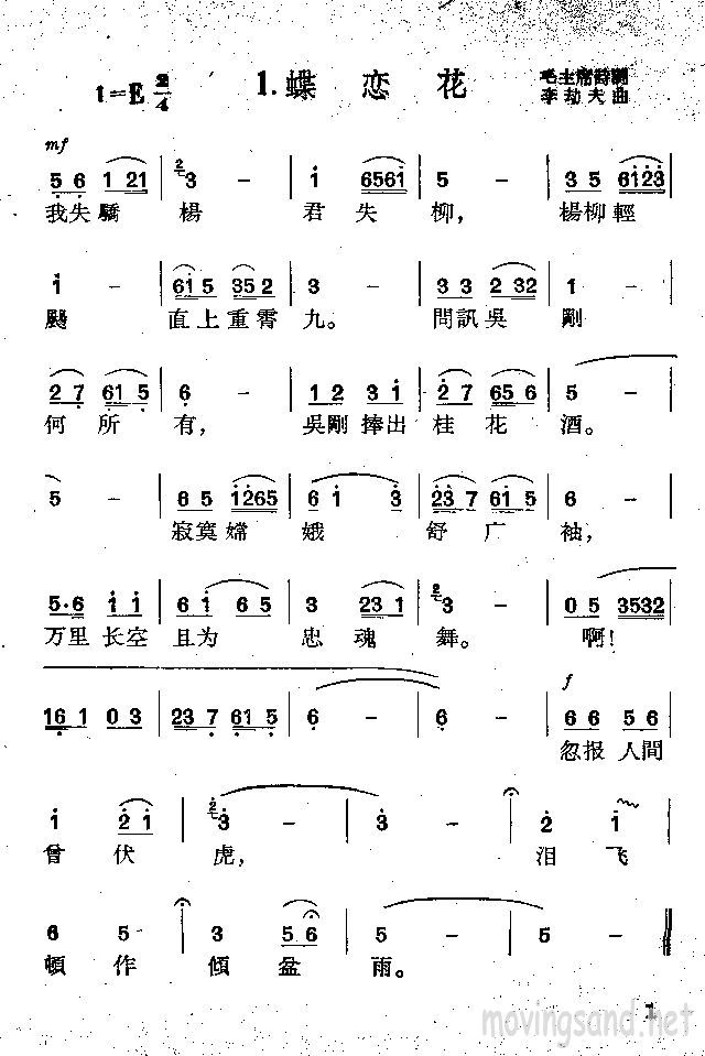 蝶恋花 毛主席诗词 李劫夫曲