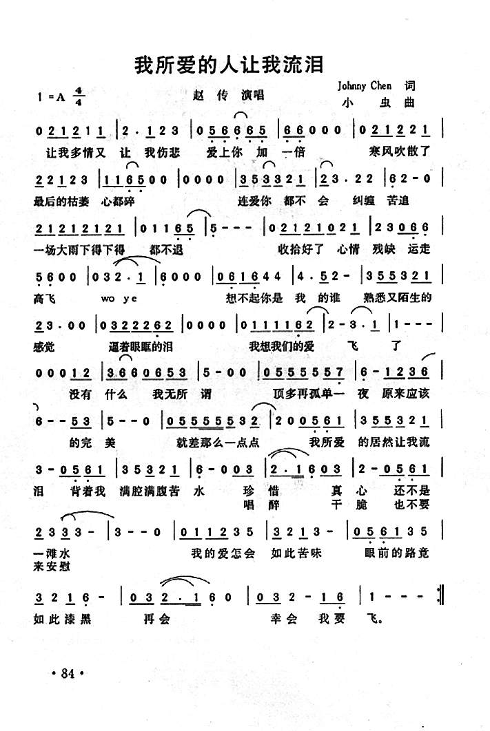我所爱的人让我流泪