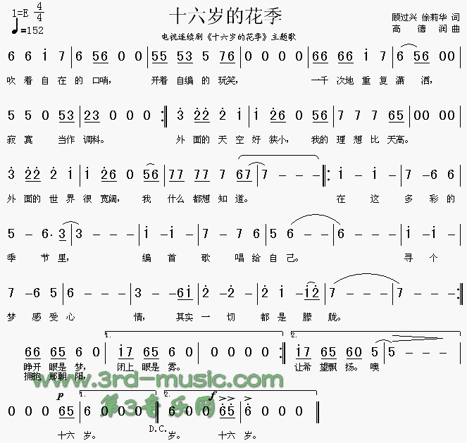 十六岁的花季