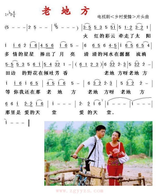 老地方