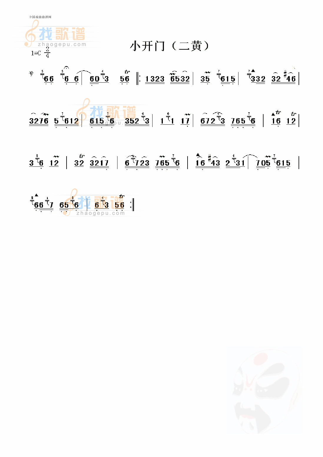 小开门（二黄）