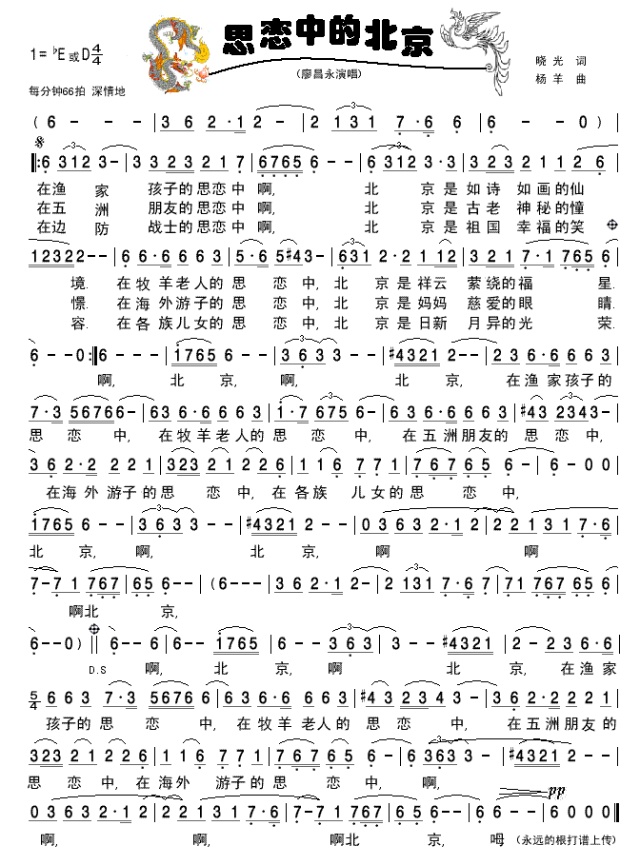 思恋中的北京