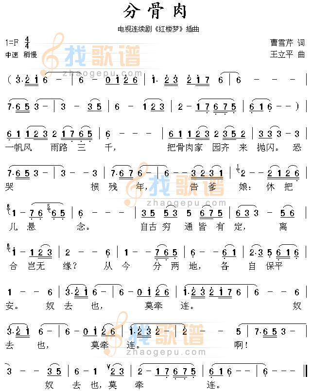分骨肉 红楼梦插曲