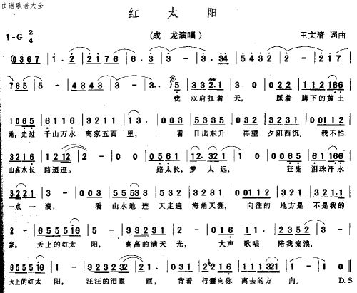 红太阳