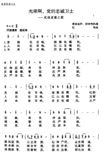 光荣啊，党的忠诚卫士