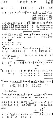 三百六十五里路