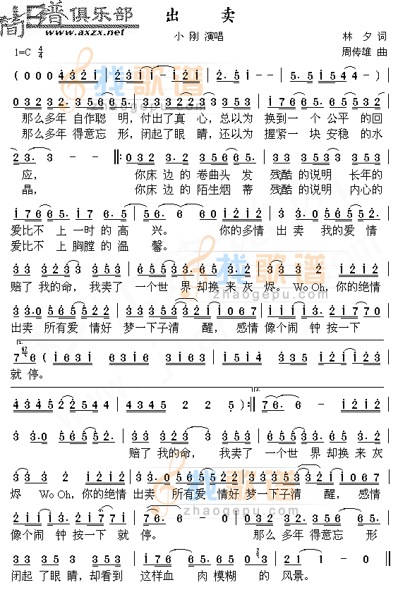 出卖