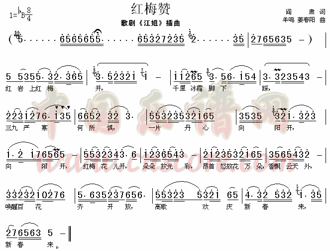红梅赞