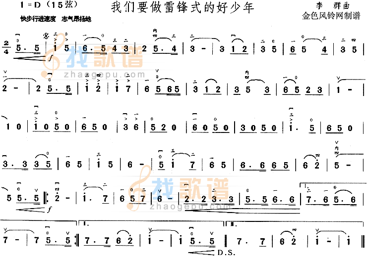 我们要做雷锋式的好少年