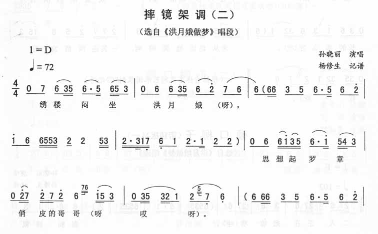 摔镜架调(二)_<洪月娥做梦>二人转