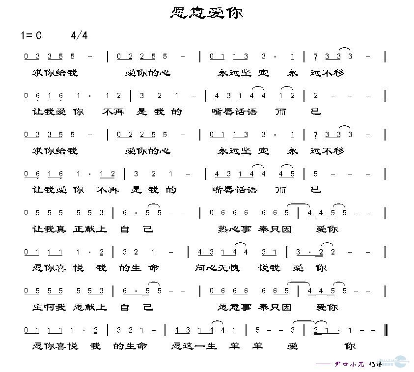 愿意爱你