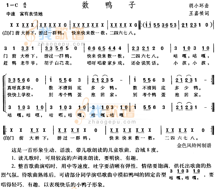 数鸭子(儿童歌)