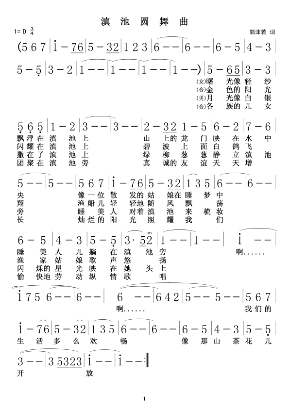 滇池圆舞曲