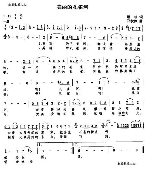 美丽的孔雀河