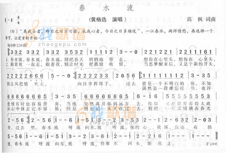 春水流