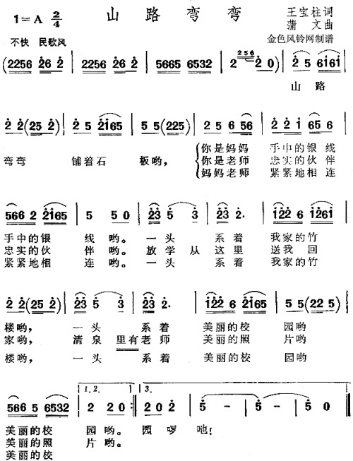 山路弯弯