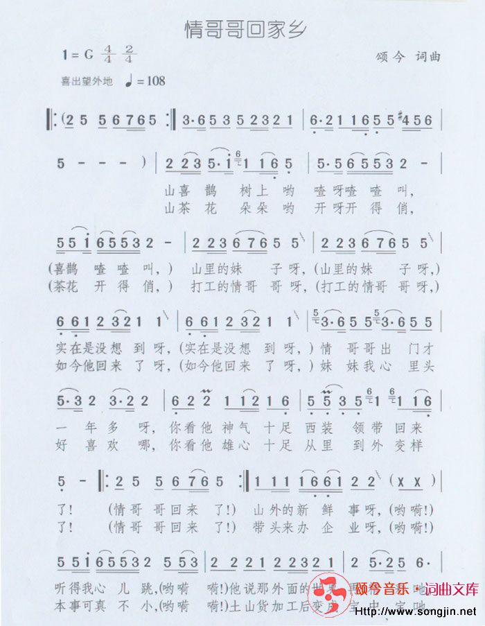 情哥哥回家乡
