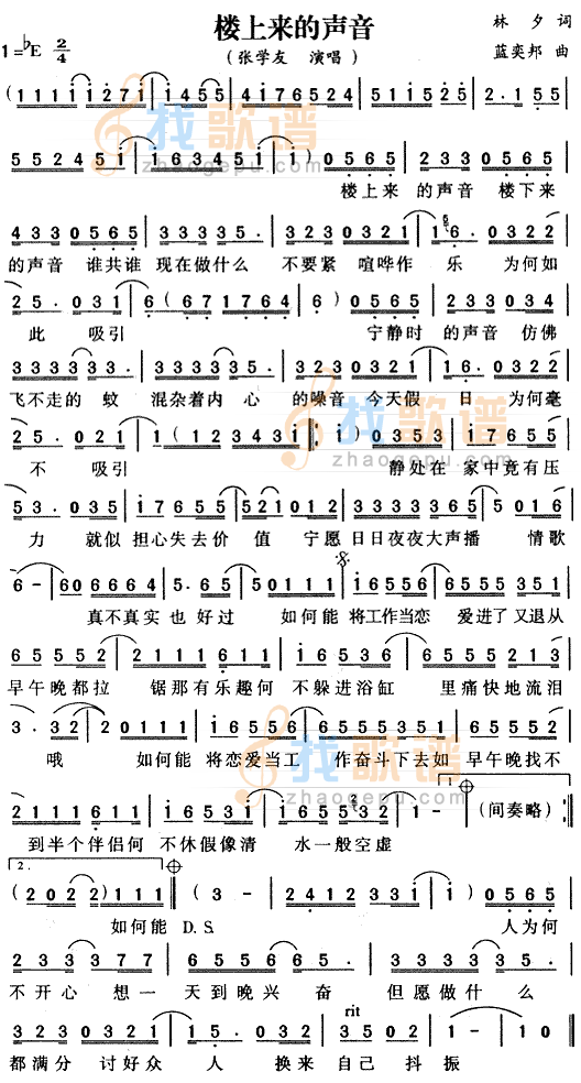 楼上来的声音
