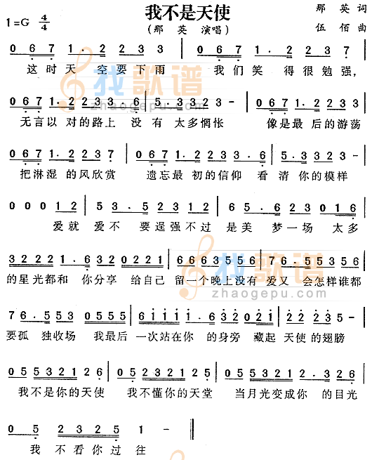 我不是天使