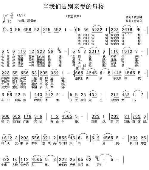 当我们告别亲爱的母校