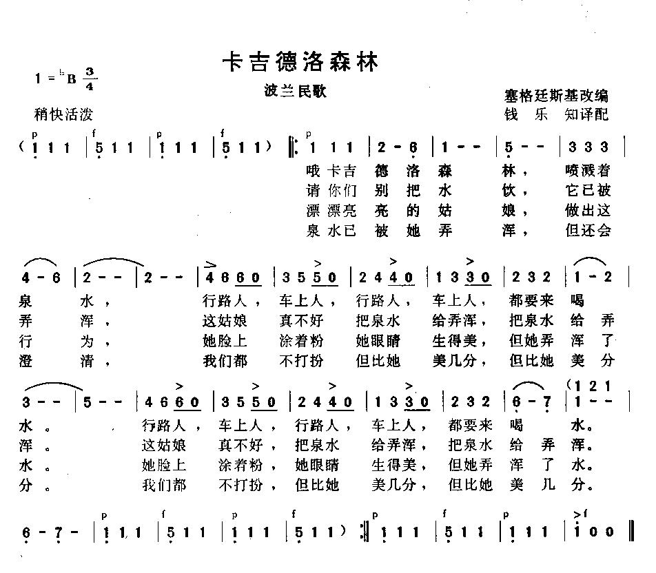 卡吉德洛森林