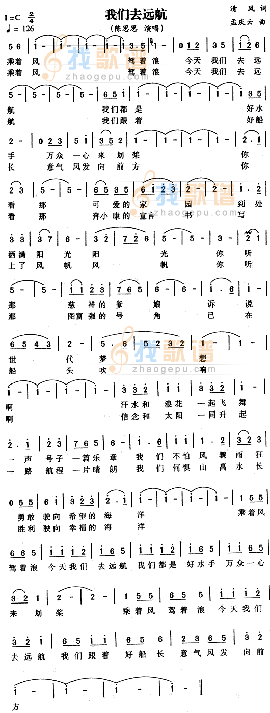 我们去远航