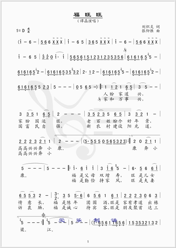 福旺旺