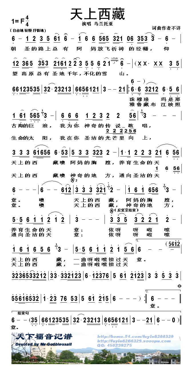 天上西藏