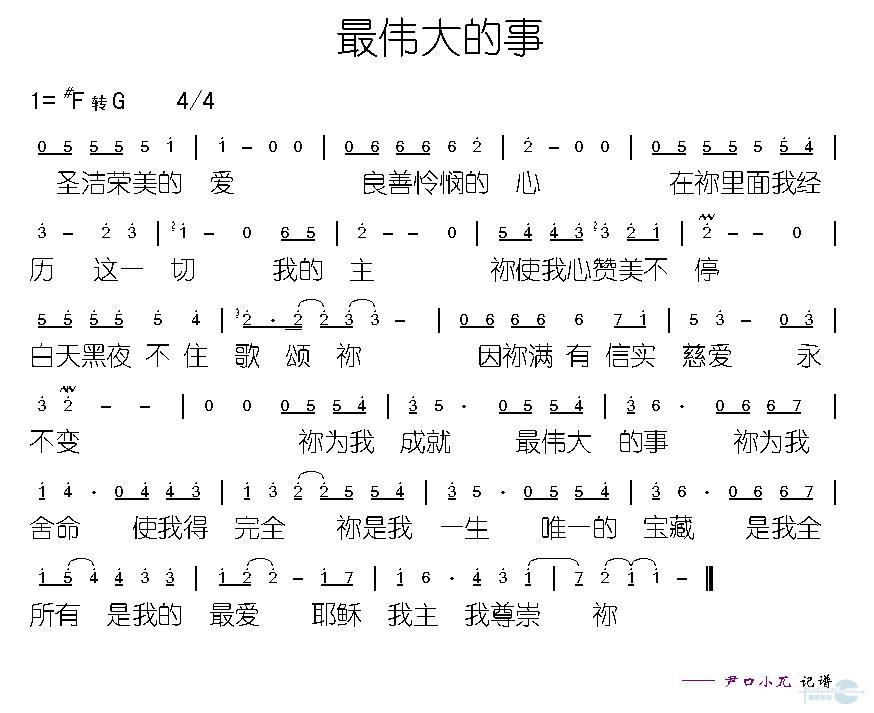 最伟大的事