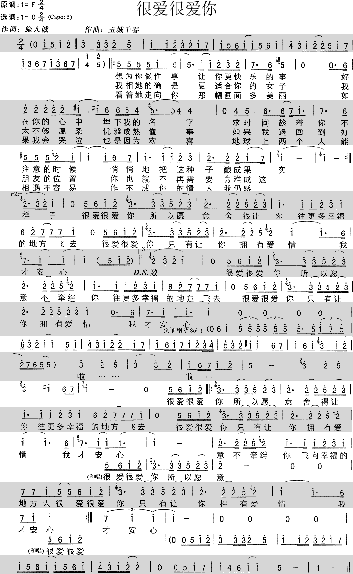 很爱很爱你