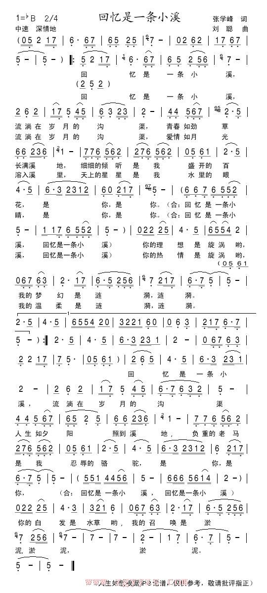 回忆是一条小溪
