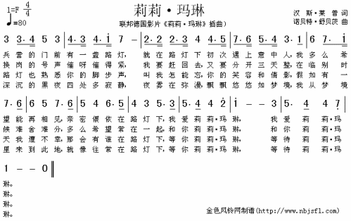 莉莉·玛琳（同名德国影片插曲）