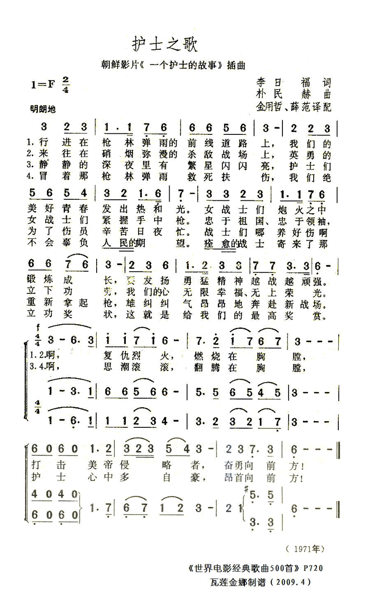 护士之歌