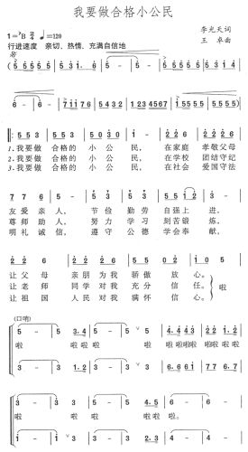 我要做合格小公民 