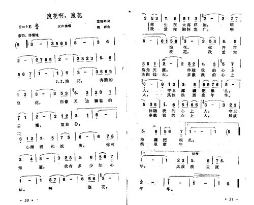 浪花阿浪花