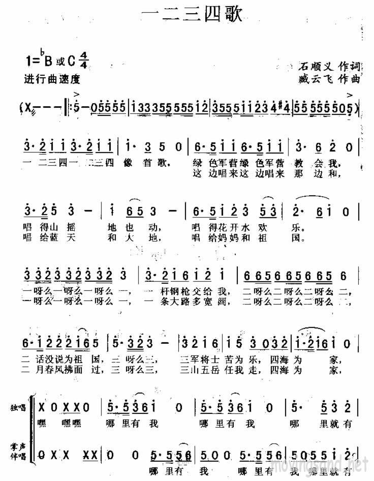 一二三四歌