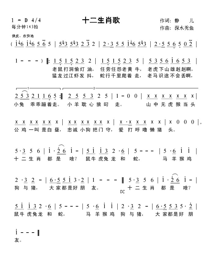十二生肖歌