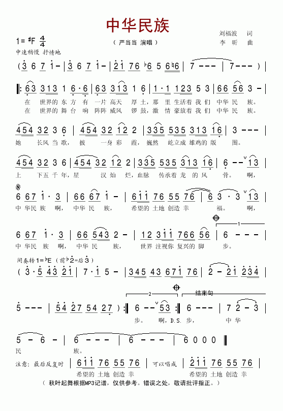 中华民族