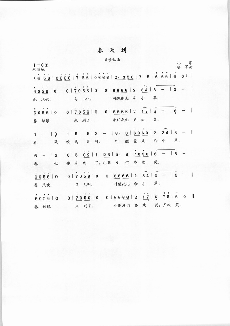 春天到
