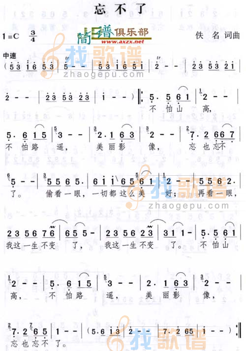 忘不了