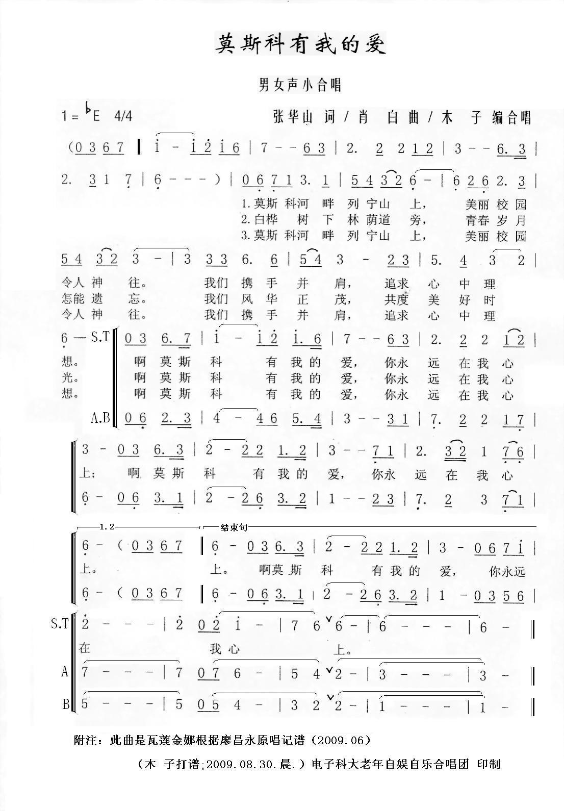 莫斯科有我的爱（合唱）