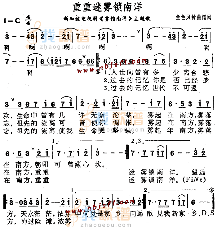 重重迷雾锁南洋(雾锁南洋主题歌)