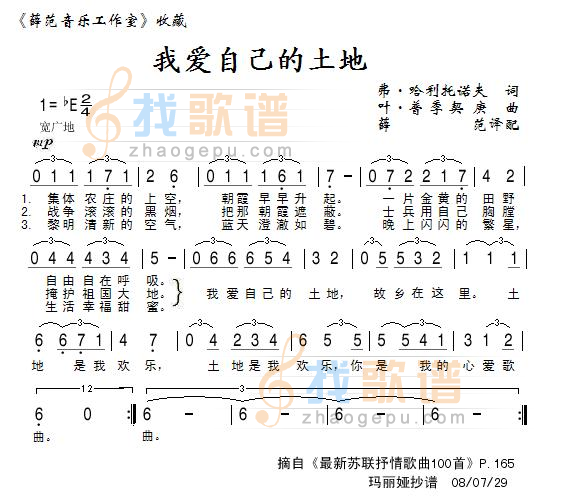 我爱自己的土地
