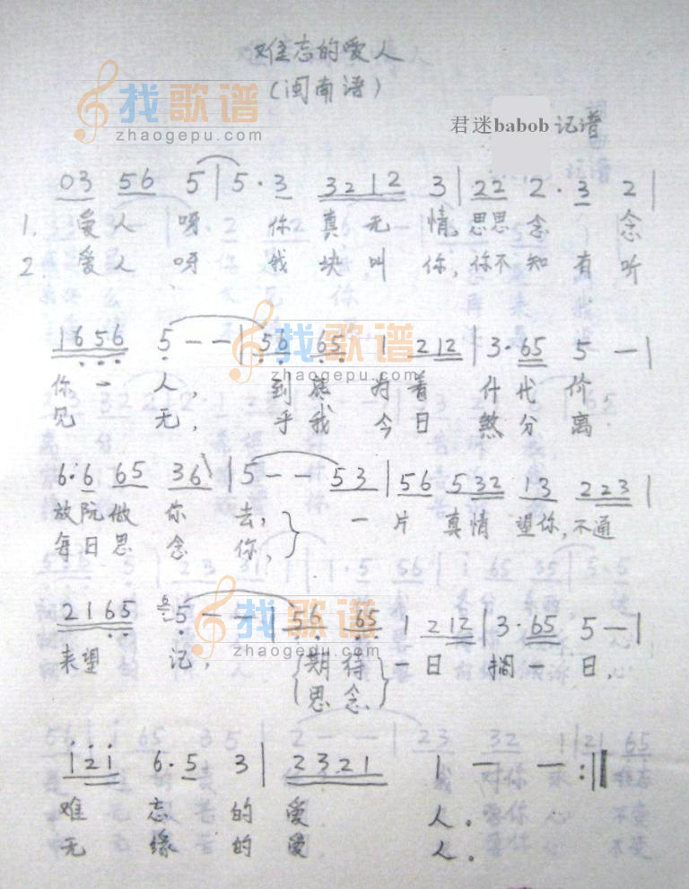 难忘的爱人(闽南语)