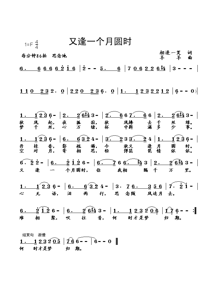 又逢一个月圆时