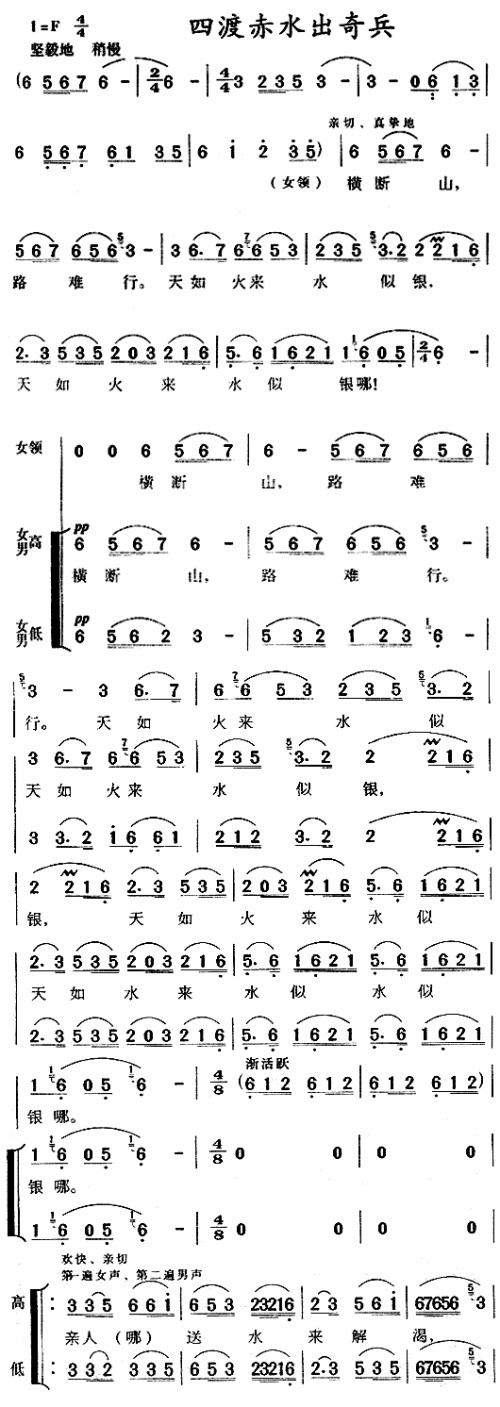 长征组歌（六）四渡赤水出奇兵=入云南