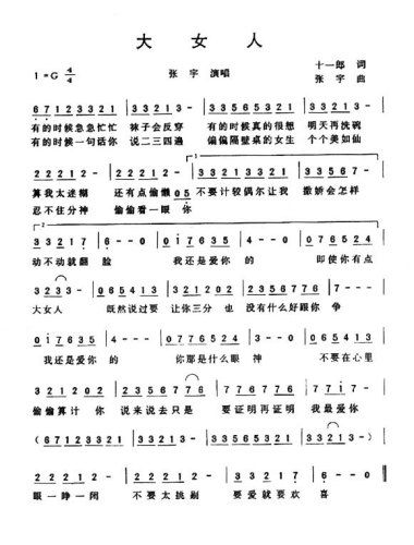 大女人